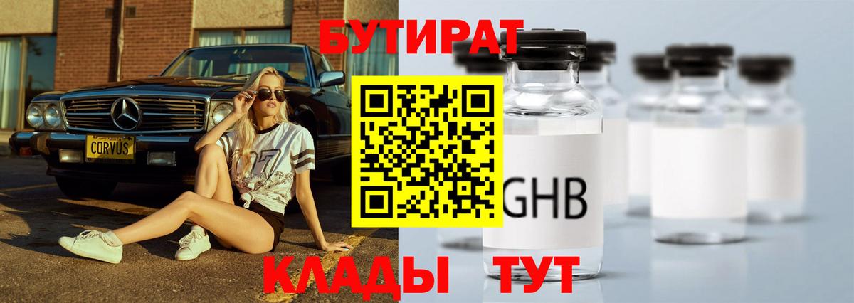 Костомукша  БУТИРАТ  Вход с VPN  Бутират жидкий экстази 