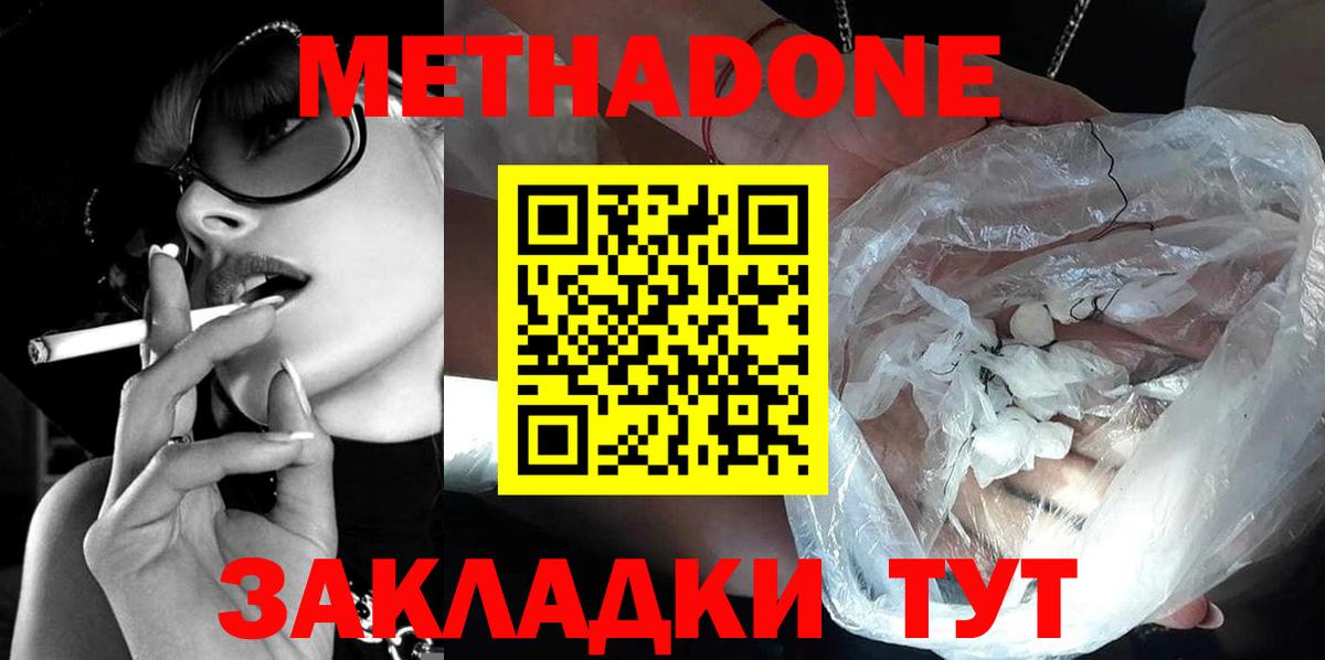 МЕТАДОН VHQ  МЕТАДОН кристалл  Вход с VPN  Костомукша 